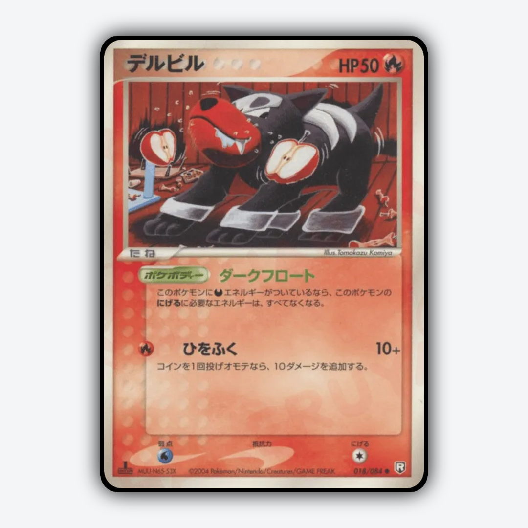 Houndour 018/084 - Rocket Gang Strikes Back Set - Card Rug (JP)
