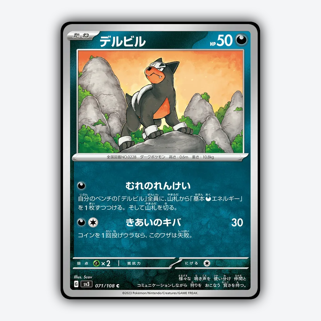 Houndour 071/108 - Ruler of the Black Flame Set - Card Rug (JP)