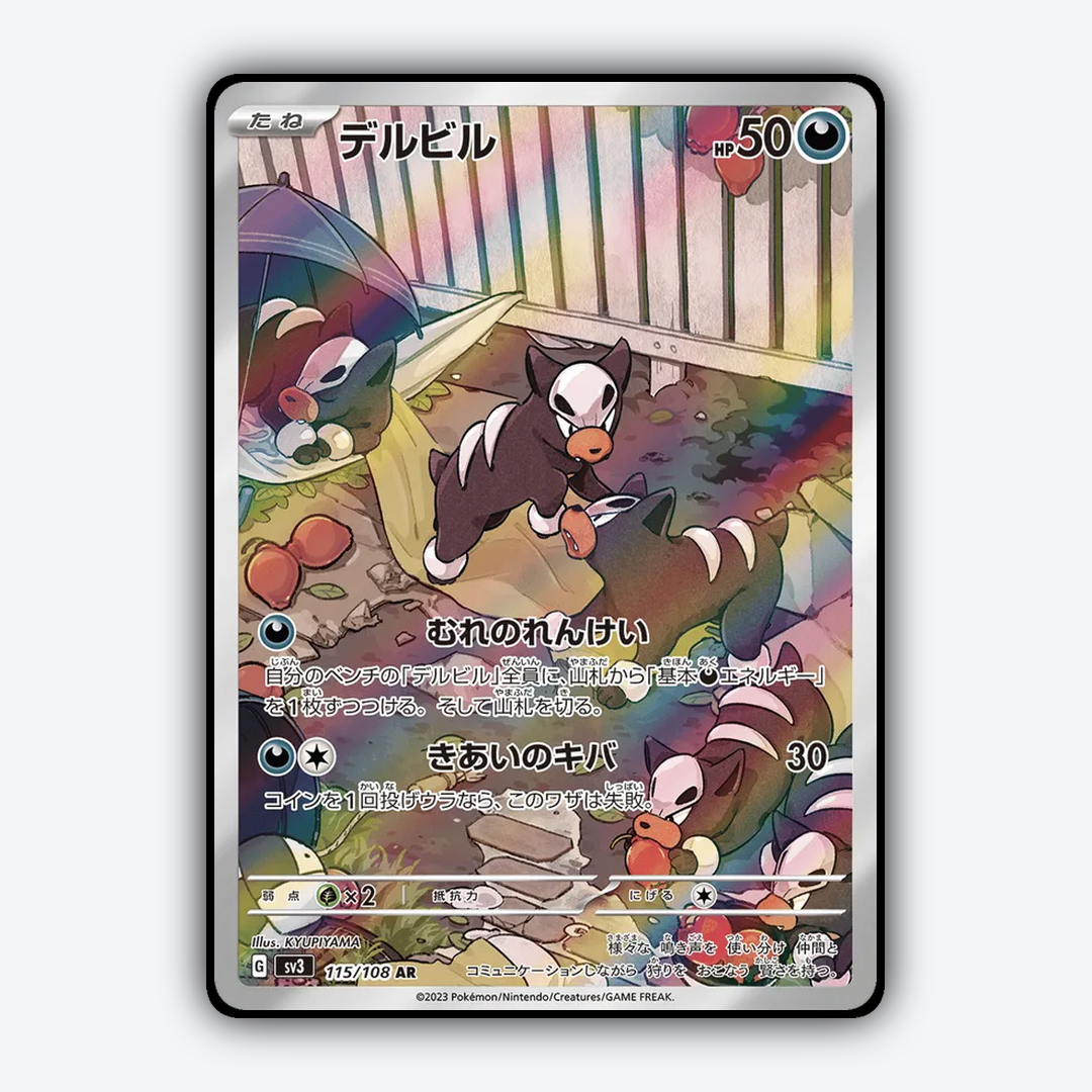 Houndour 115/108 - Ruler of the Black Flame Set - Card Rug (JP)