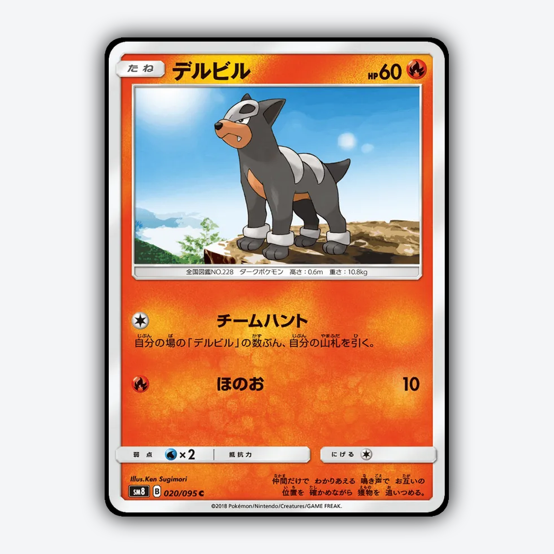 Houndour 020/095 - Super-Burst Impact Set - Card Rug (JP)