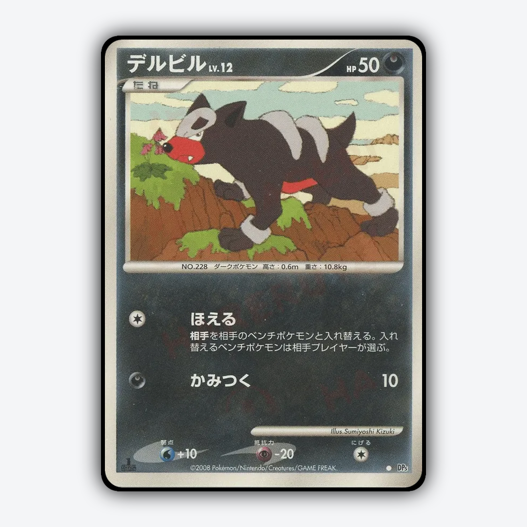 Houndour 055 - Temple of Anger Set - Card Rug (JP)