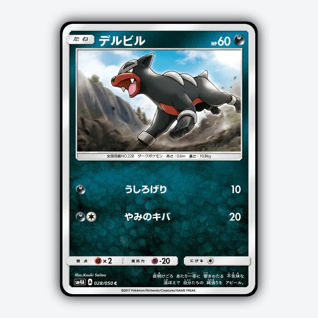 Houndour 028/050 - Ultradimensional Beasts Set - Card Rug (JP)