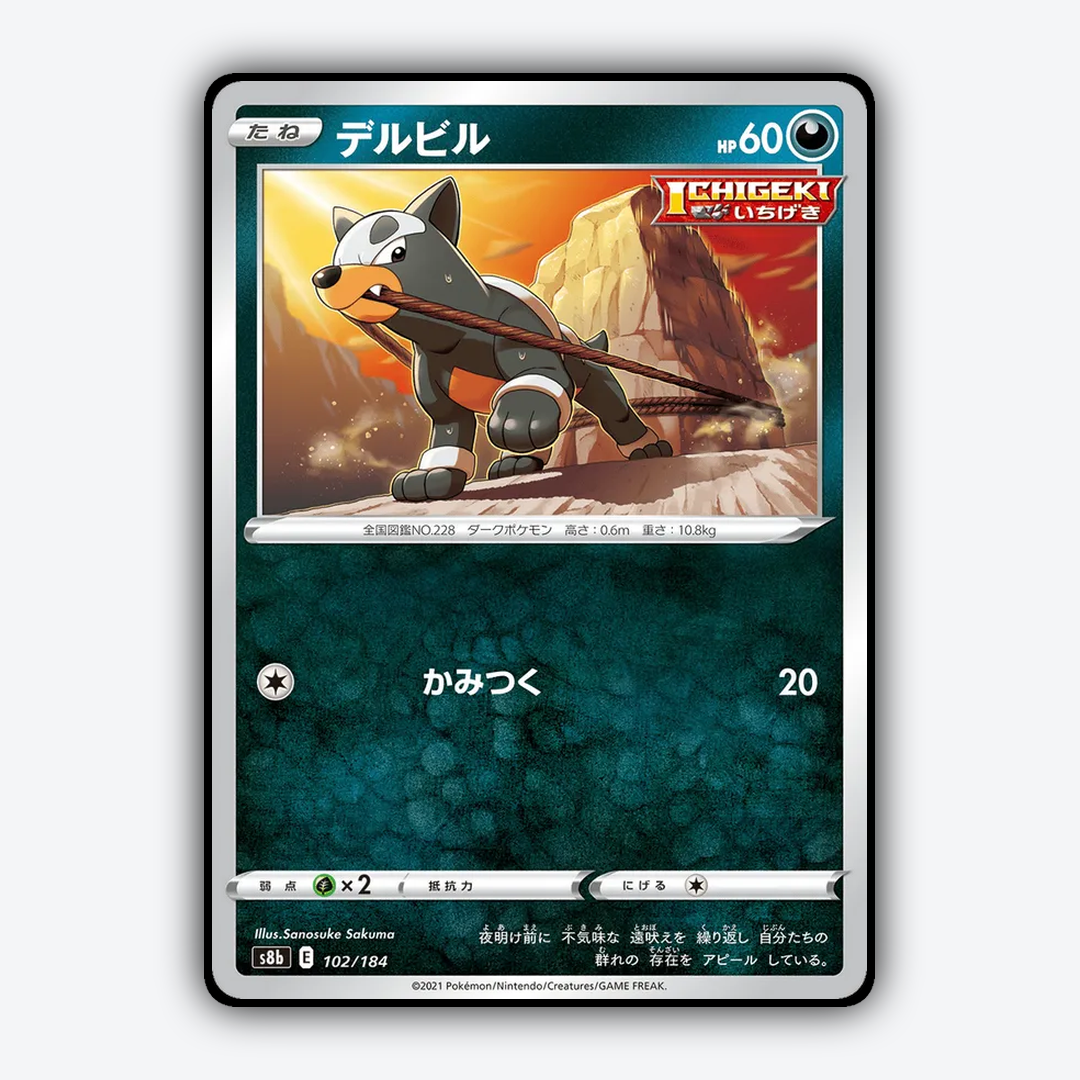 Houndour 102/184 - VMAX Climax Set - Card Rug (JP)