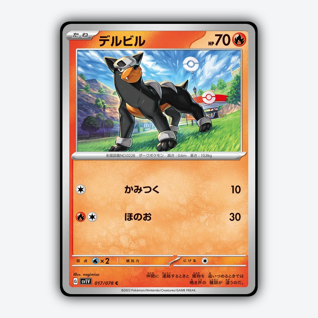 Houndour 017/078 - Violet ex Set - Card Rug (JP)