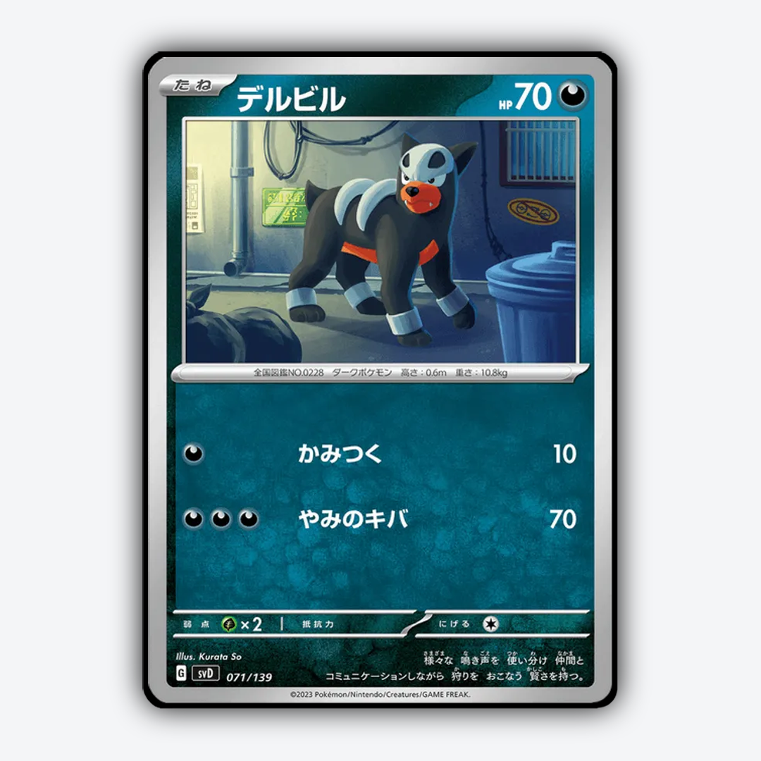 Houndour 071 - ex Starter Decks Set - Card Rug (JP)