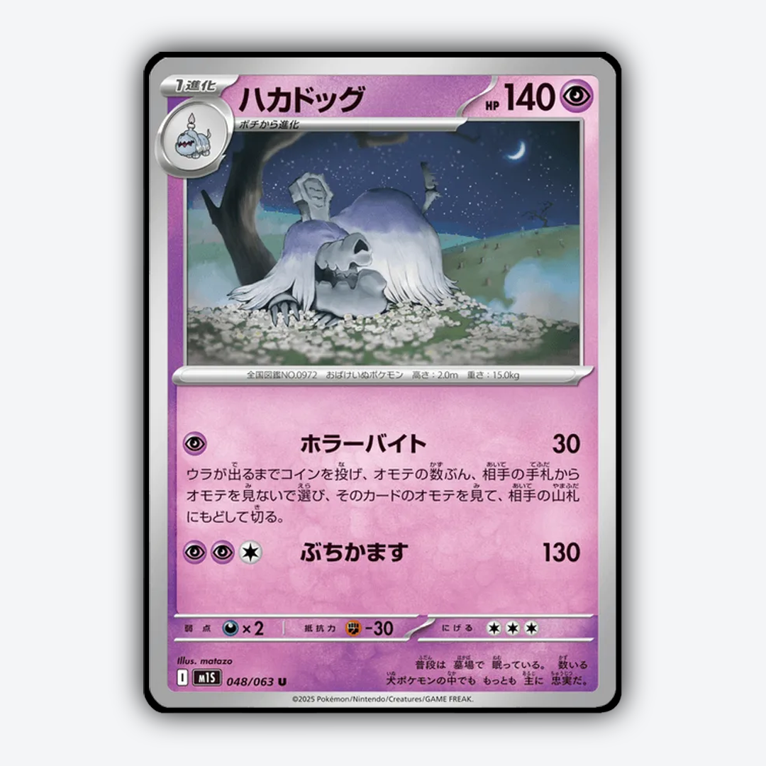 Houndstone 048/063 - Mega Symphonia Set - Card Rug (JP)