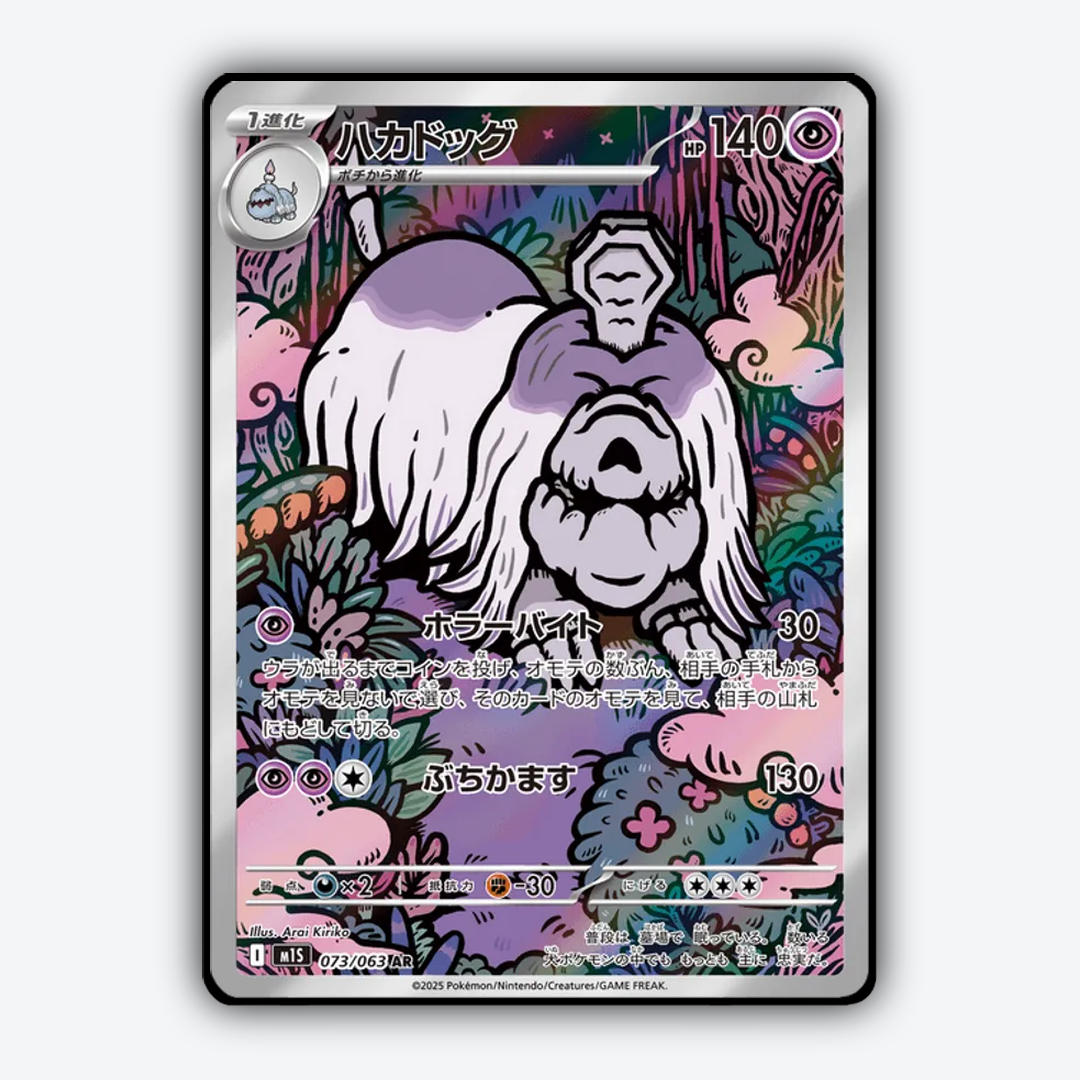 Houndstone 073/063 - Mega Symphonia Set - Card Rug (JP)