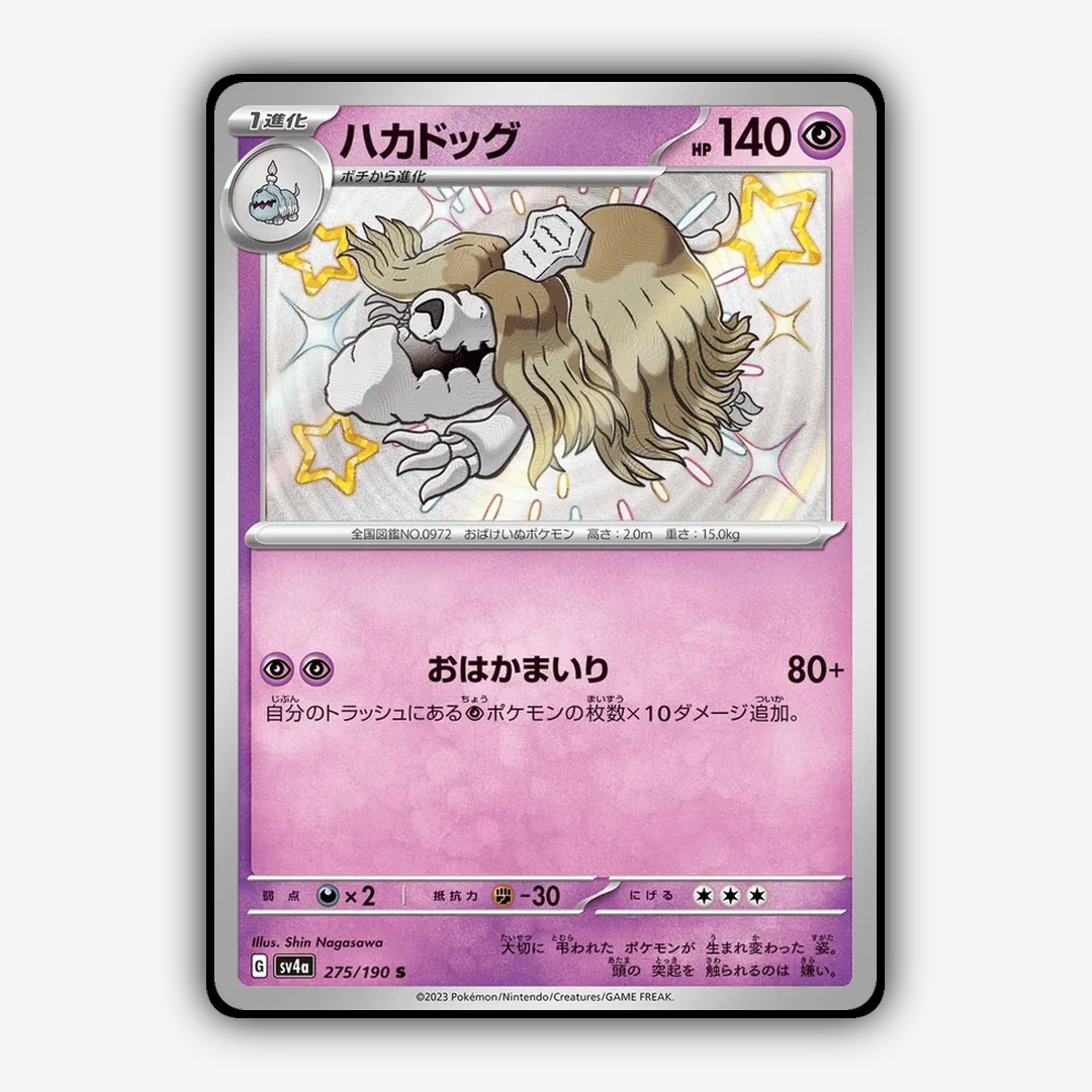 Houndstone_Shiny_Treasure_ex_275-190.png