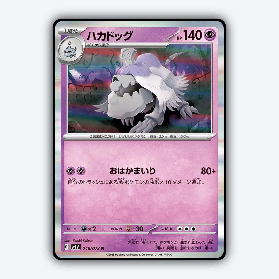 Houndstone 048/078 - Violet ex Set - Card Rug (JP)