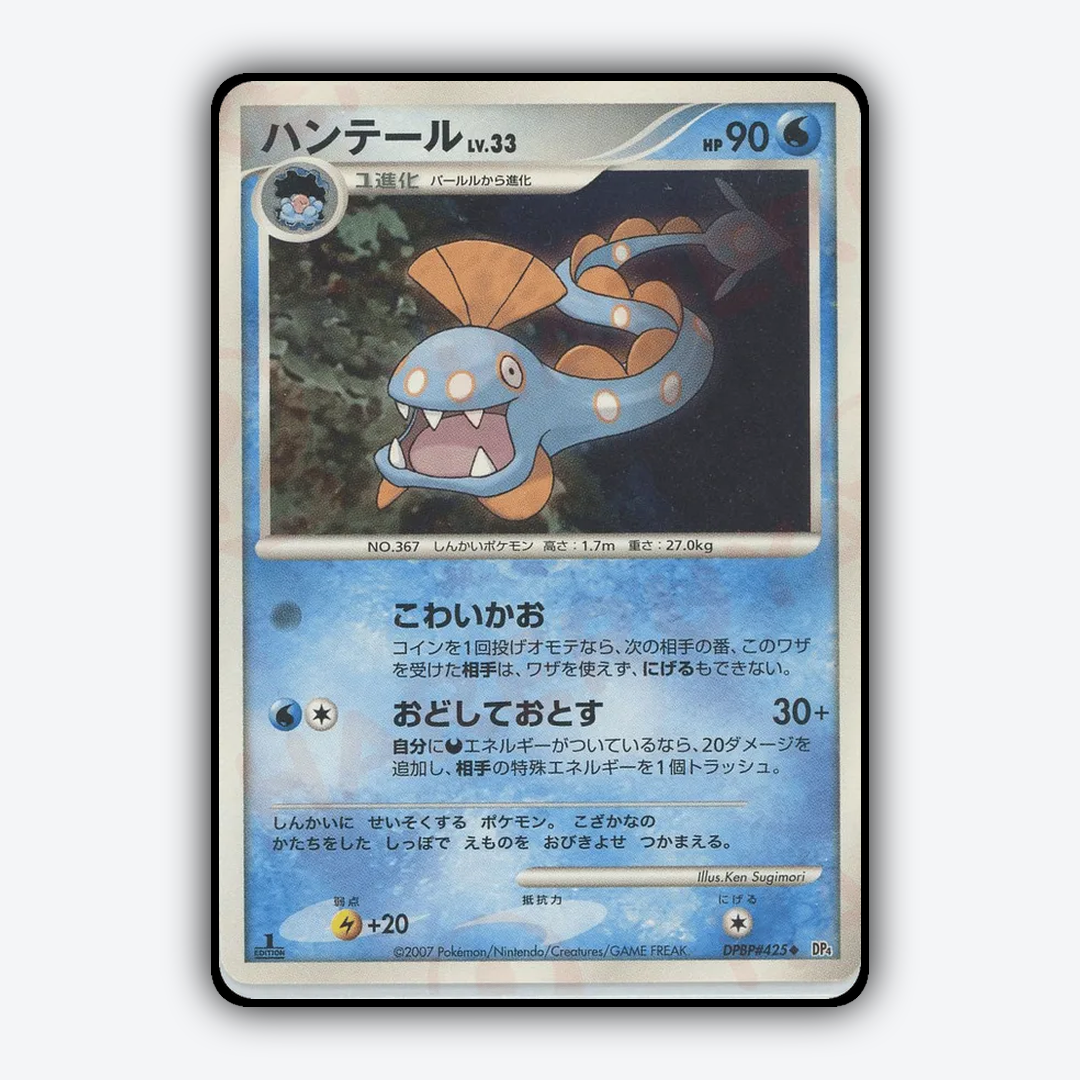 Huntail 053 - Dawn Dash Set - Card Rug (JP)
