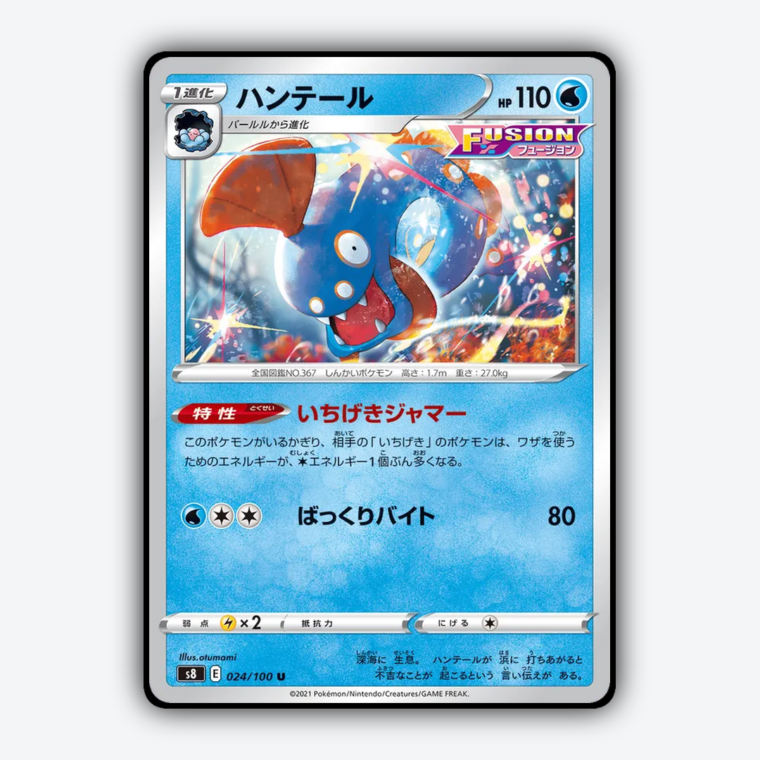 Huntail 024/100 - Fusion Arts Set - Card Rug (JP)