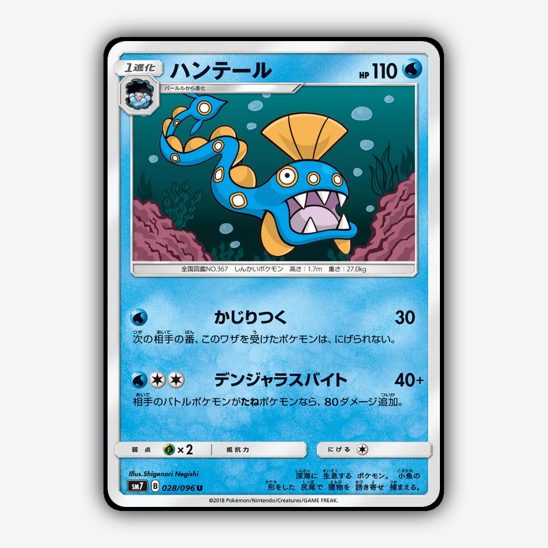 Huntail 028/096 - Sky-Splitting Charisma Set - Card Rug (JP)