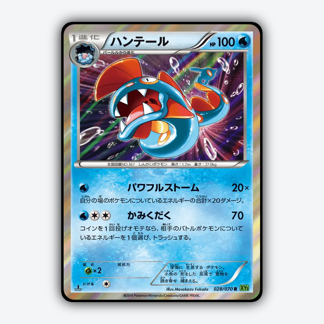 Huntail 028/070 - Tidal Storm Set - Card Rug (JP)