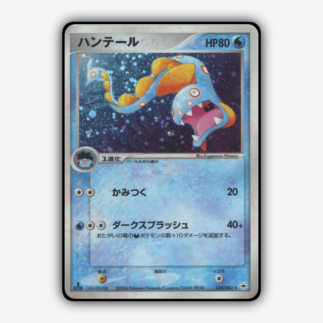 Huntail 034/083 - Undone Seal Set - Card Rug (JP)