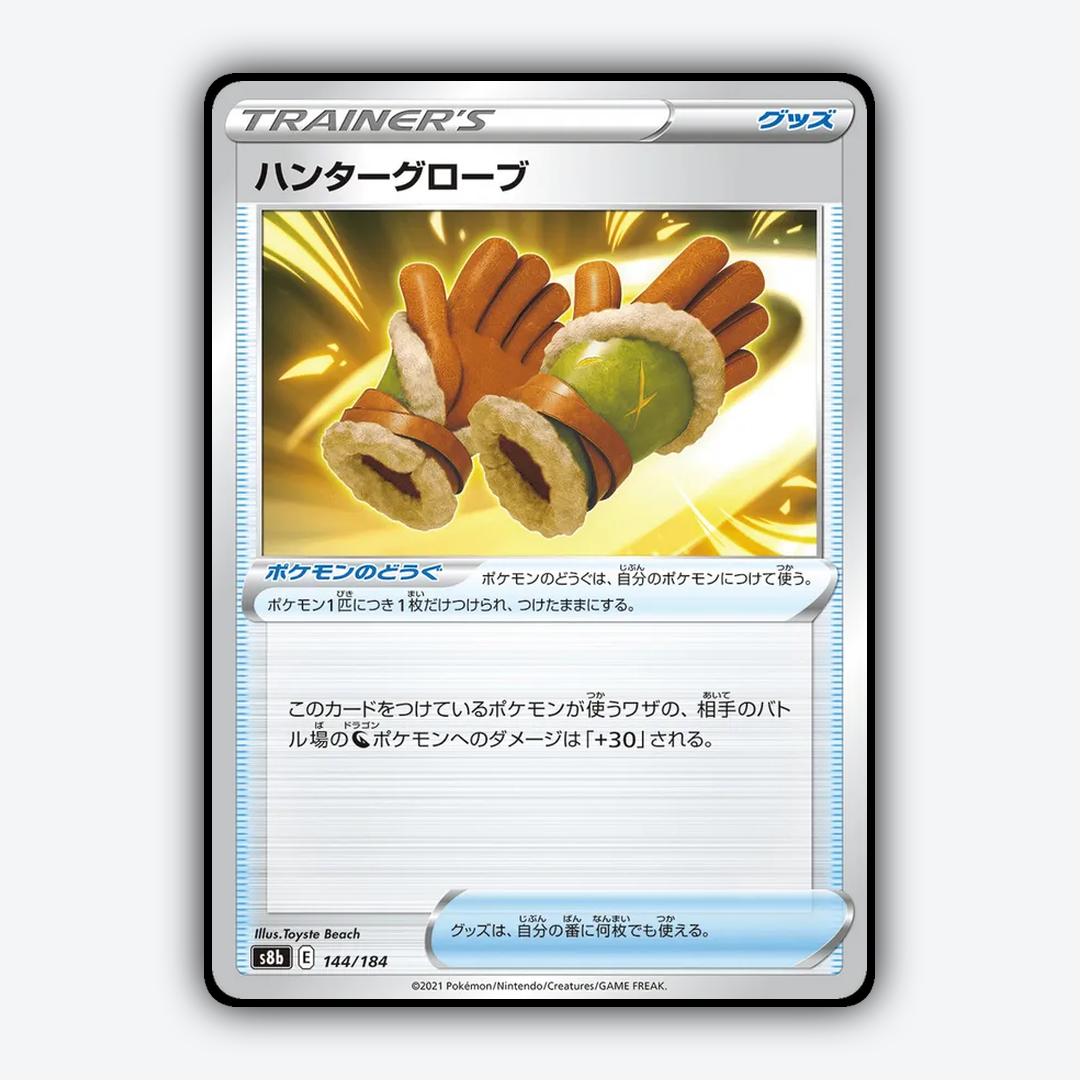 Hunter Gloves 144/184 - VMAX Climax Set - Card Rug (JP)