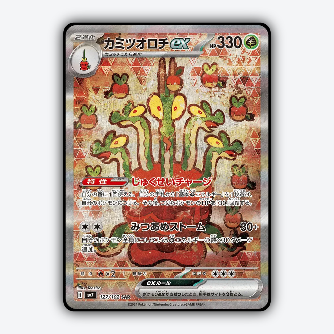 Hydrapple ex 127 - Stellar Miracle Set - Card Rug (JP)