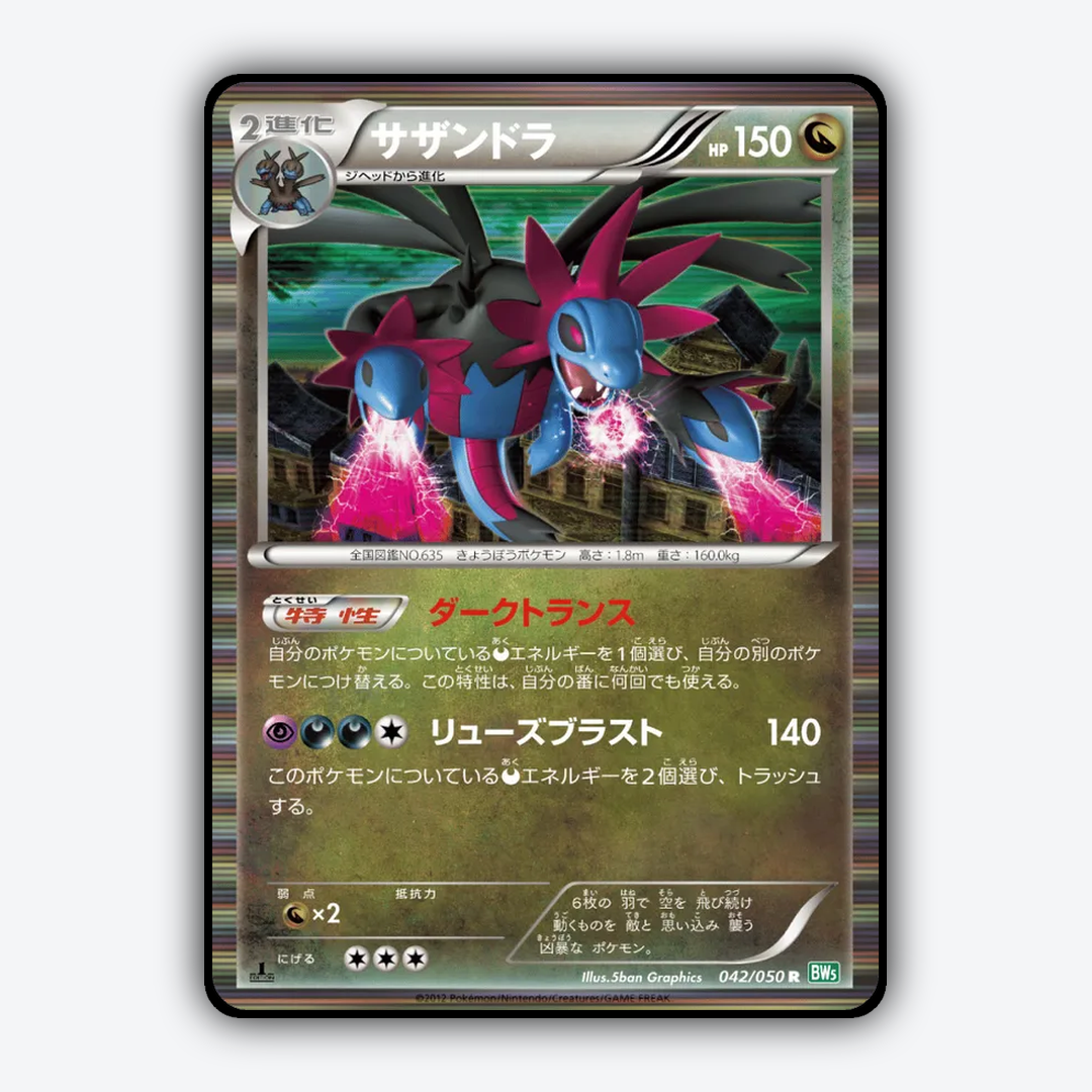 Hydreigon 042/050 - Dragon Blast Set - Card Rug (JP)