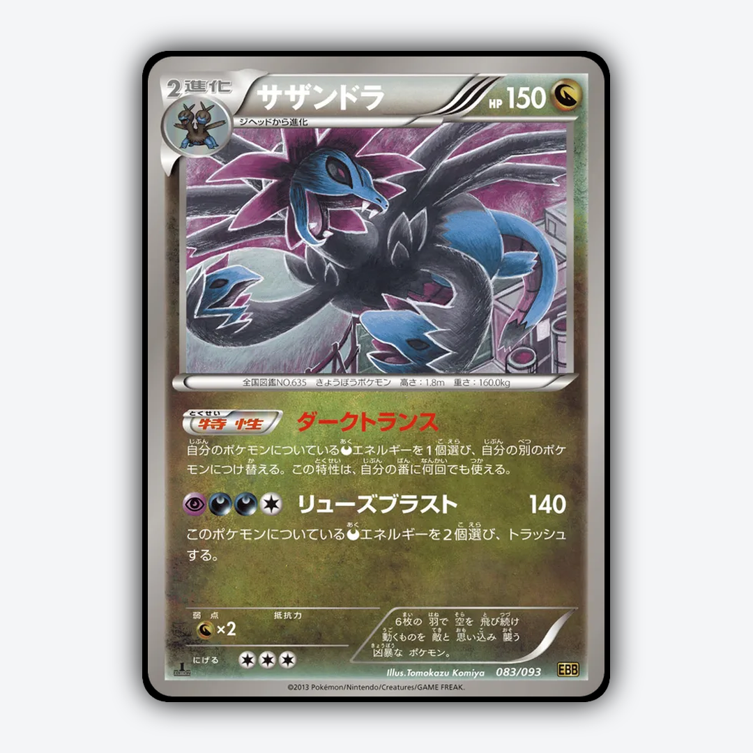 Hydreigon 083/093 - EX Battle Boost Set - Card Rug (JP)