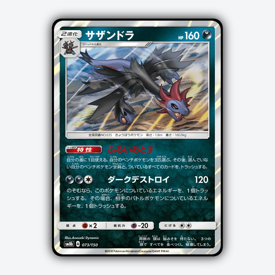 Hydreigon 073/150 - GX Ultra Shiny Set - Card Rug (JP)