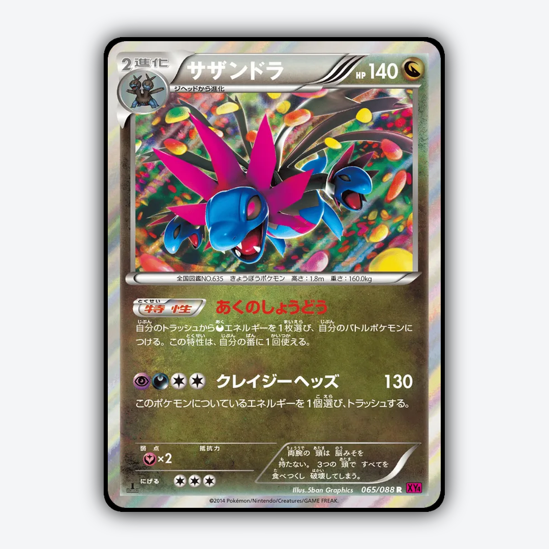 Hydreigon 065/088 - Phantom Gate Set - Card Rug (JP)