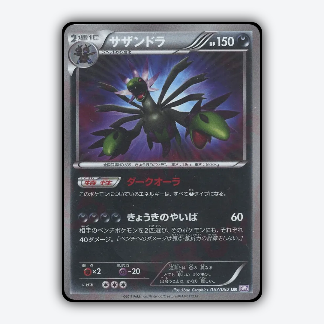 Hydreigon 057/052 - Psycho Drive Set - Card Rug (JP)