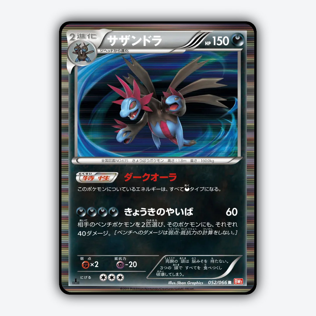 Hydreigon 052/066 - Red Collection Set - Card Rug (JP)