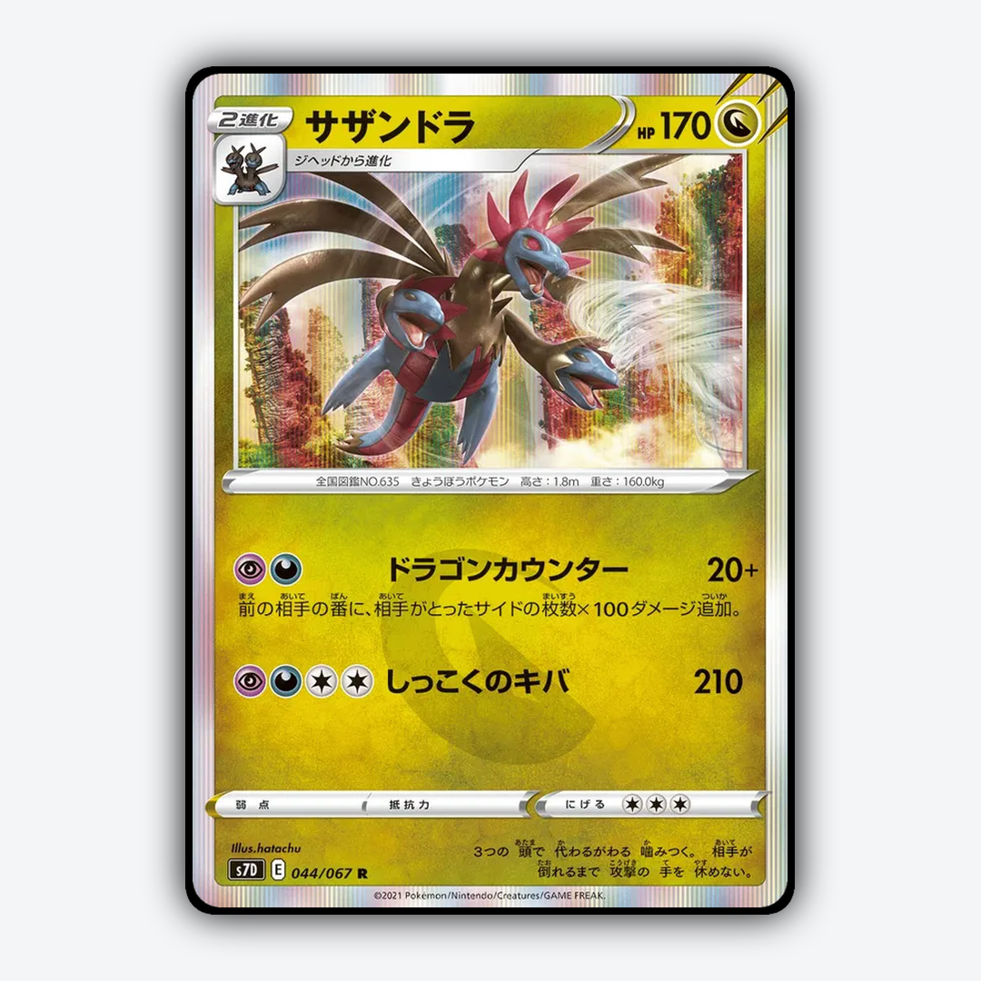 Hydreigon 044/067 - Skyscraping Perfection Set - Card Rug (JP)