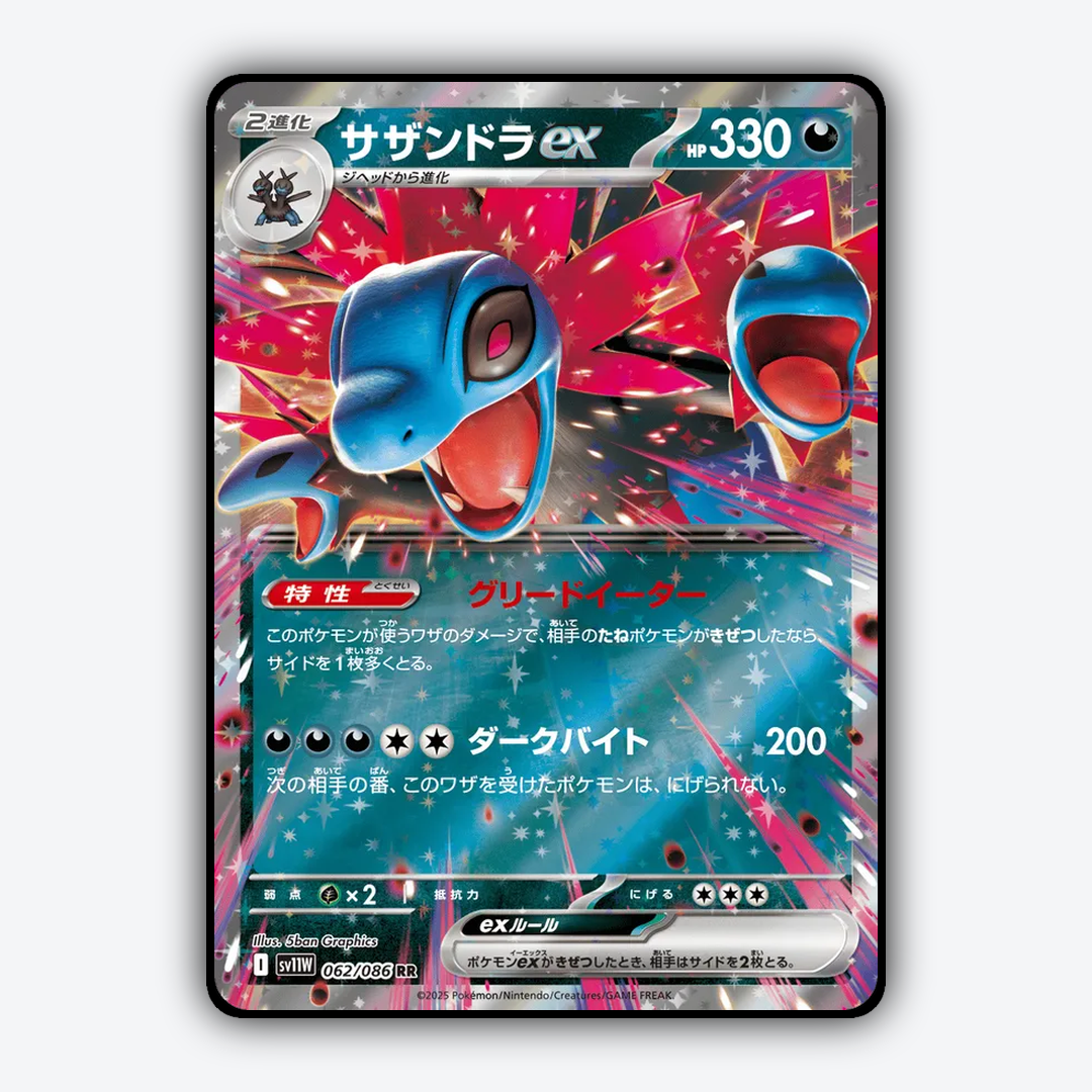 Hydreigon ex 062/086 - White Flare (JP) Set - Card Rug