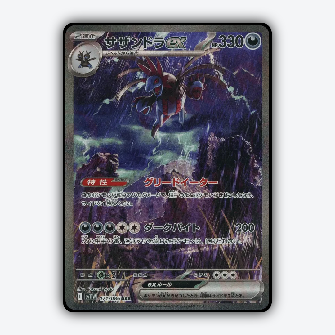 Hydreigon ex 171/086 - White Flare (JP) Set - Card Rug