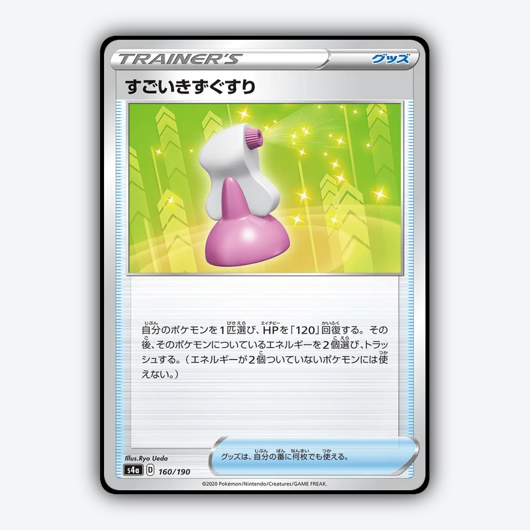 Hyper_Potion_Shiny_Star_V_160-190.png