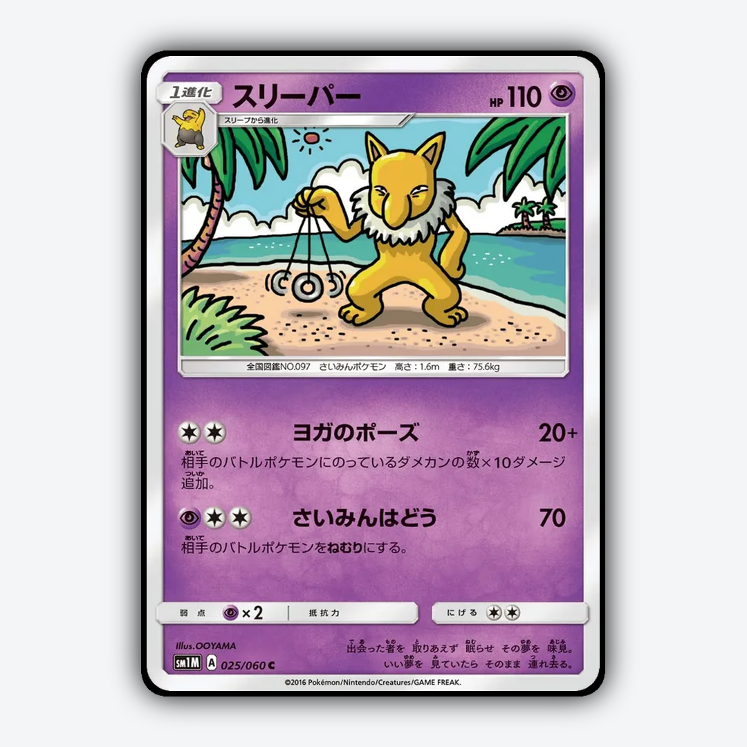Hypno 025/060 - Collection Moon Set - Card Rug (JP)