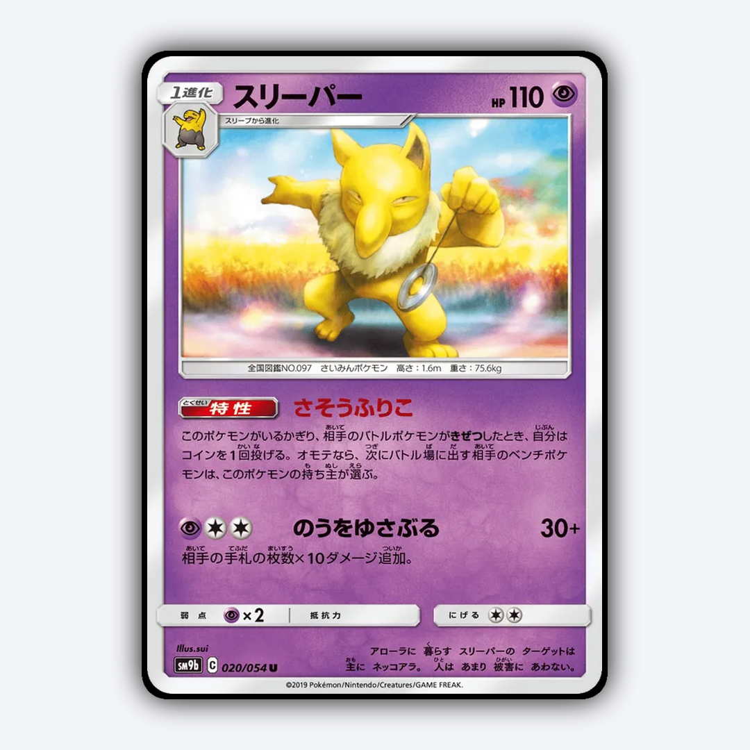 Hypno 020/054 - Full Metal Wall Set - Card Rug (JP)