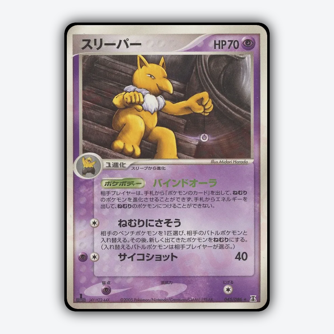 Hypno 045/086 - Holon Research Tower Set - Card Rug (JP)