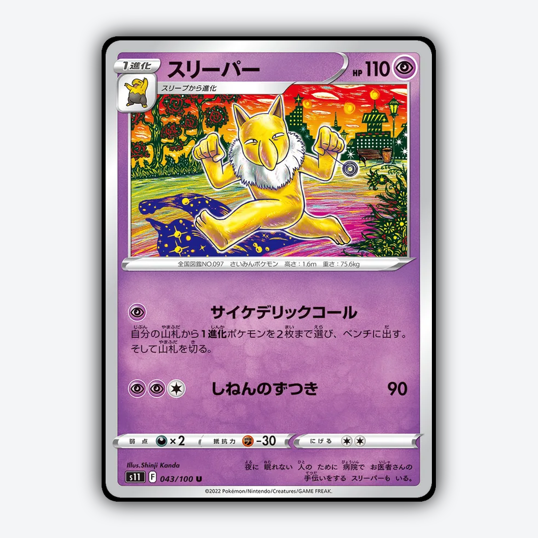 Hypno 043/100 - Lost Abyss Set - Card Rug (JP)