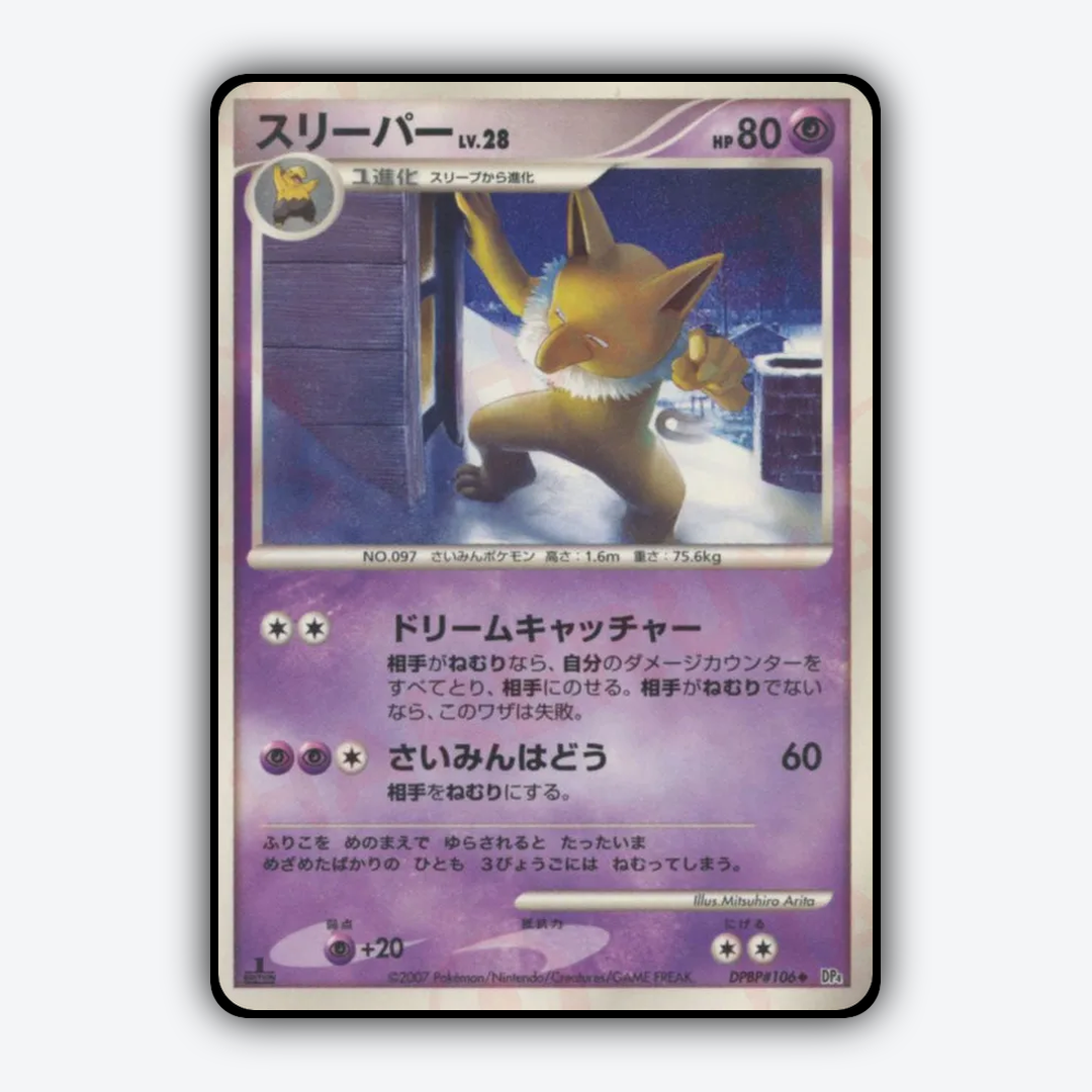 Hypno 010 - Moonlit Pursuit Set - Card Rug (JP)