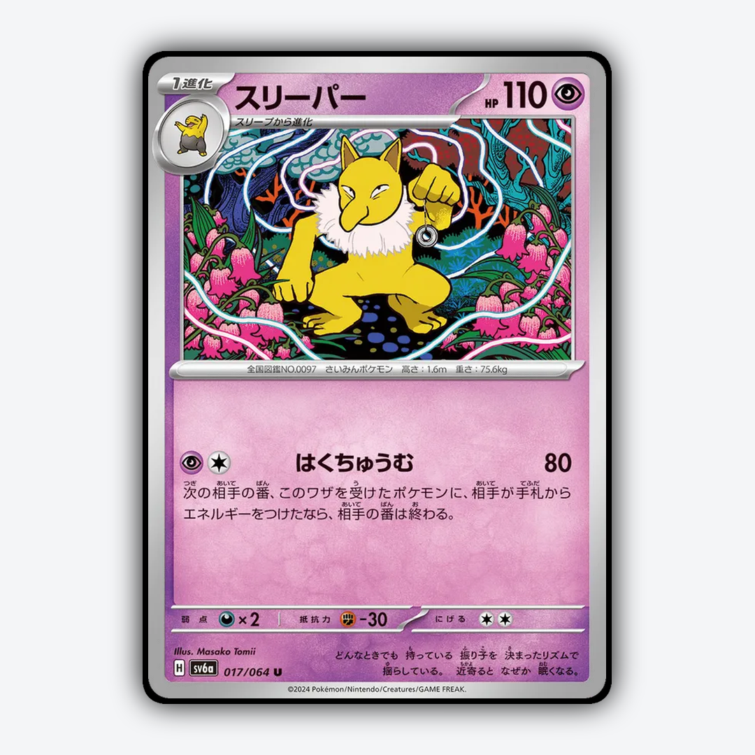 Hypno 017/064 - Night Wanderer Set - Card Rug (JP)