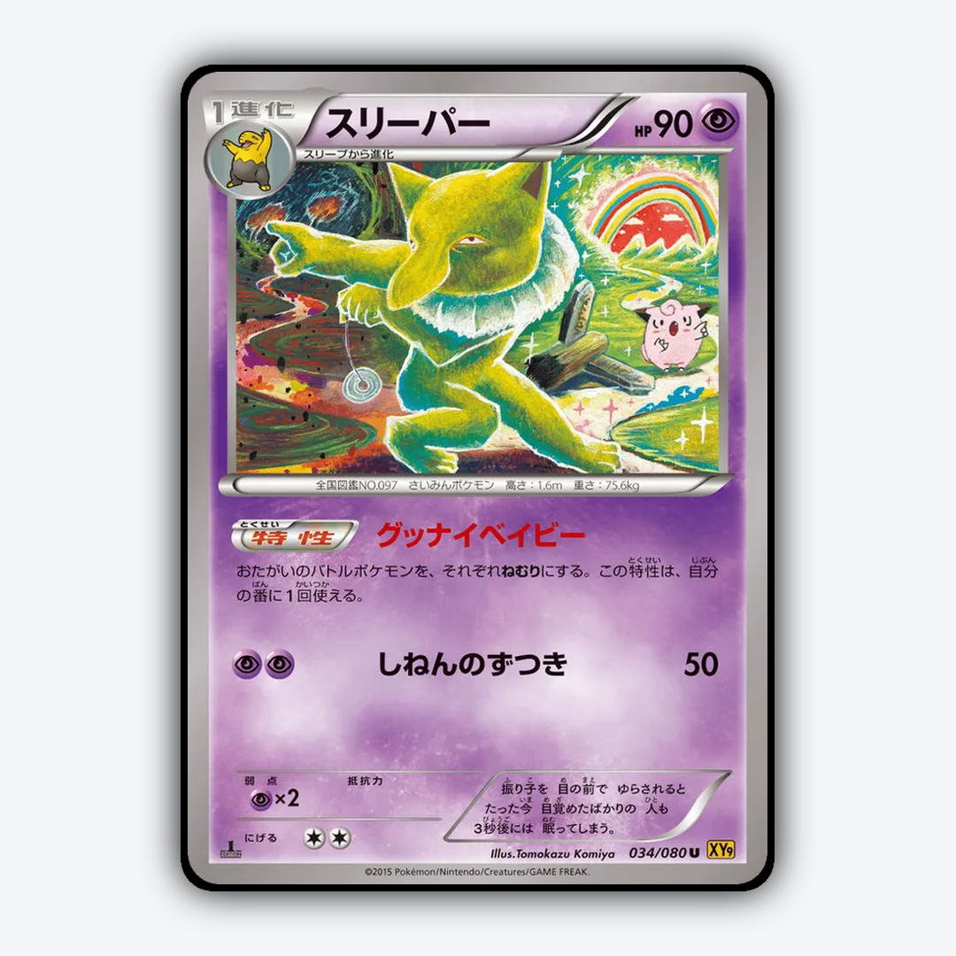 Hypno 034/080 - Rage of the Broken Heavens Set - Card Rug (JP)