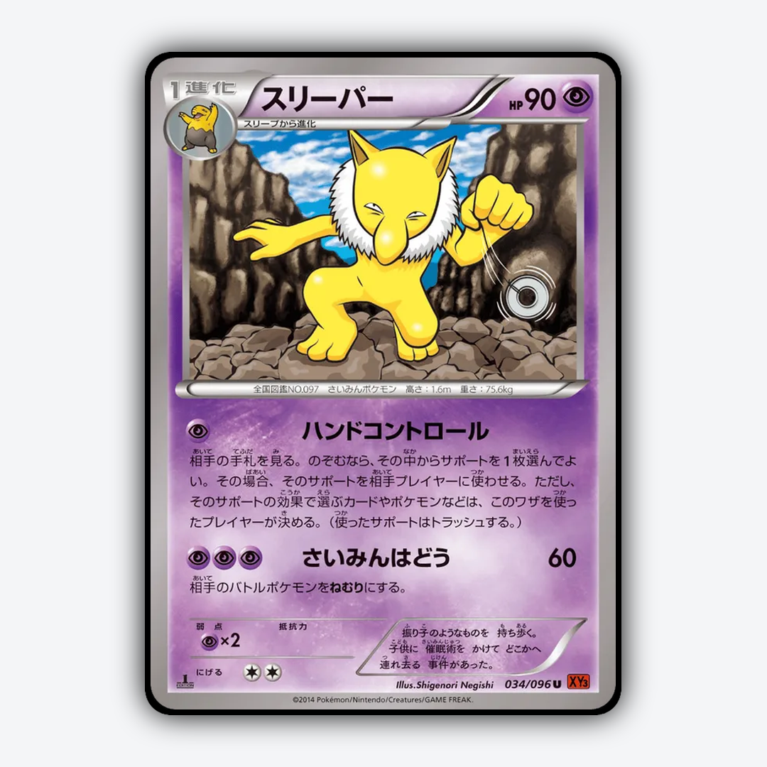 Hypno 034/096 - Rising Fist Set - Card Rug (JP)