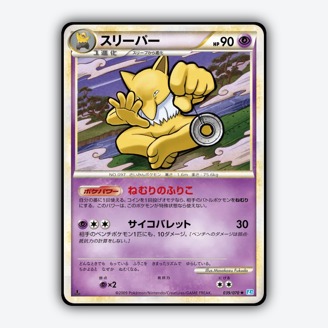 Hypno 039/070 - SoulSilver Collection Set - Card Rug (JP)