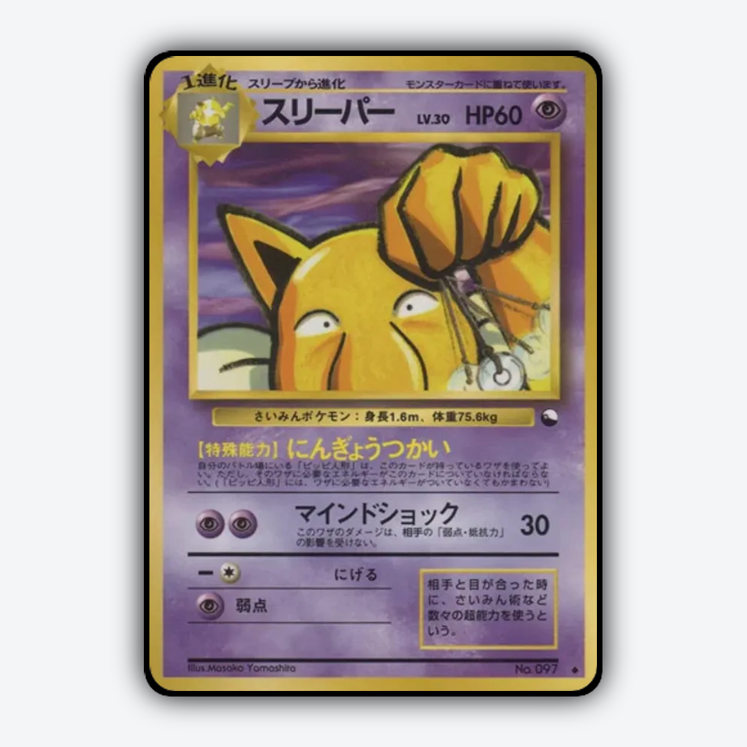 Hypno 022 - Vending Machine Series 3 (Green) Set - Card Rug (JP)