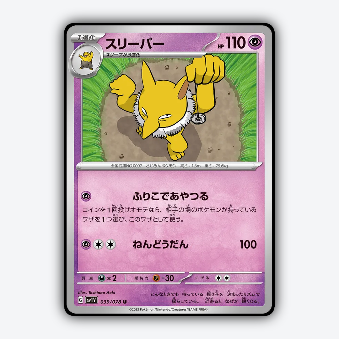 Hypno 039/078 - Violet ex Set - Card Rug (JP)