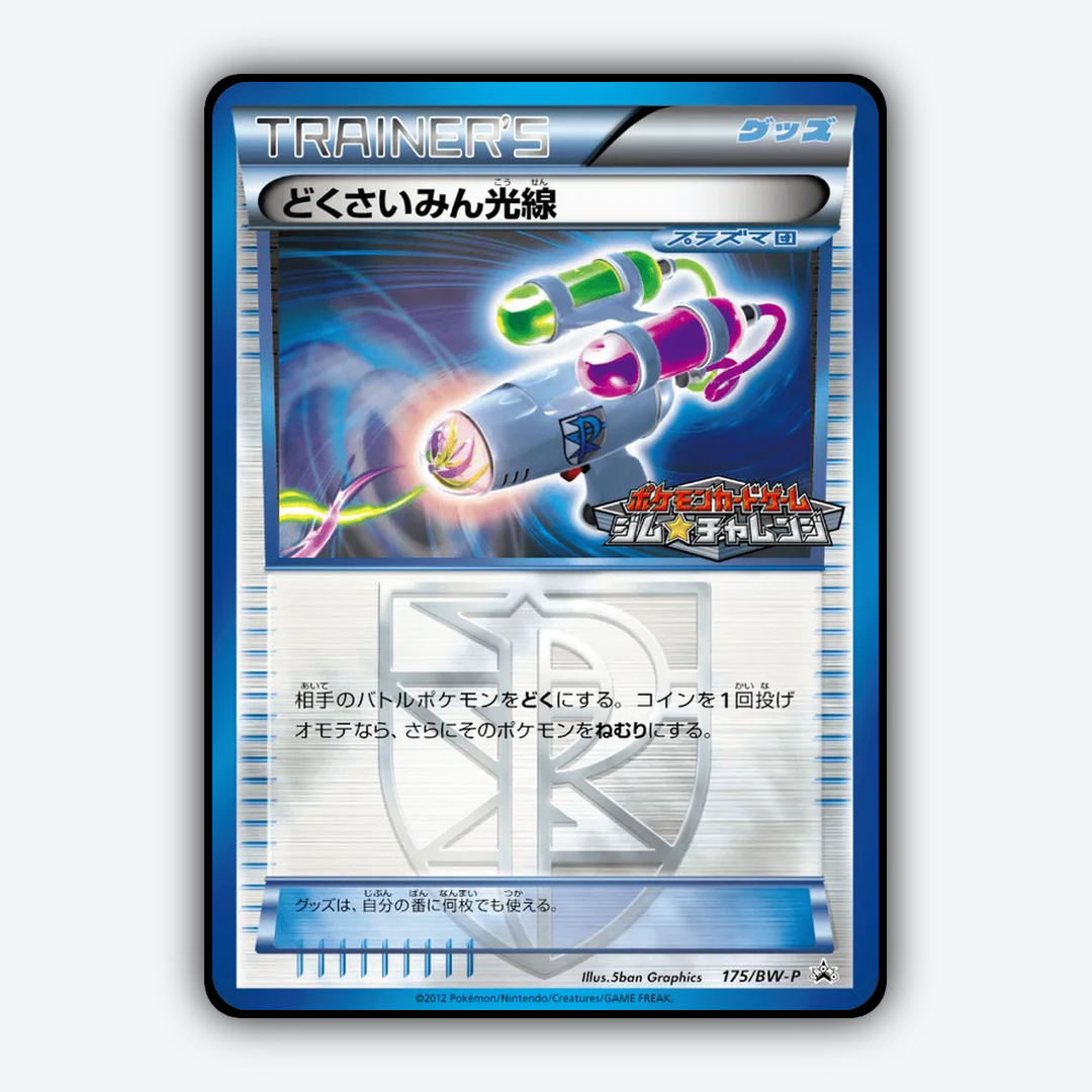 Hypnotoxic Laser 175/BW-P - Black & White Promos Set - Card Rug (JP)