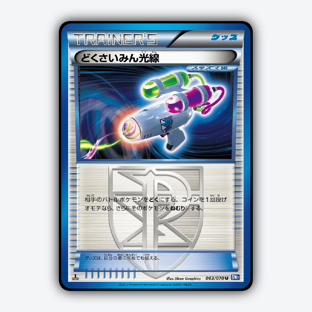Hypnotoxic Laser 063/070 - Plasma Gale Set - Card Rug (JP)