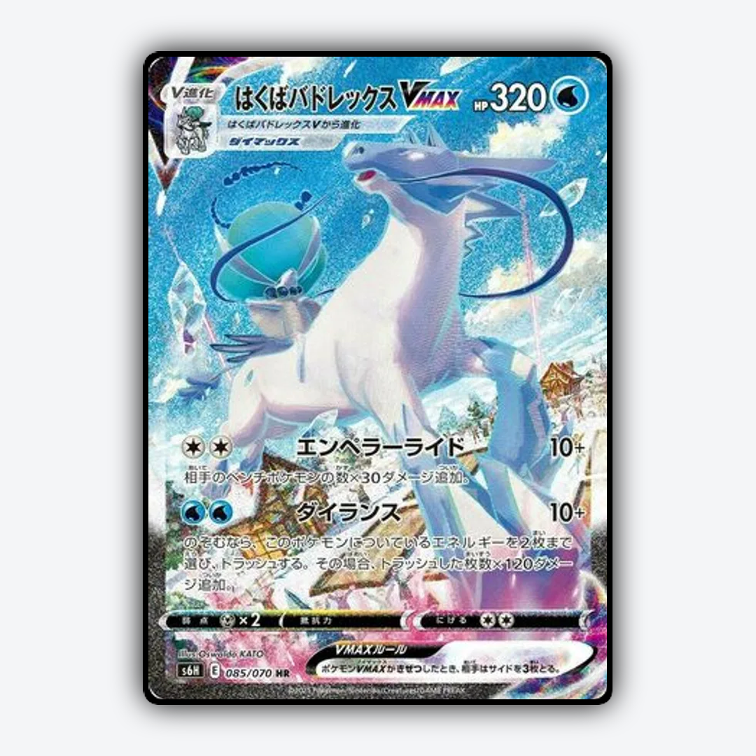 Ice_Rider_Calyrex_VMAX_Silver_Lance_085-070.png