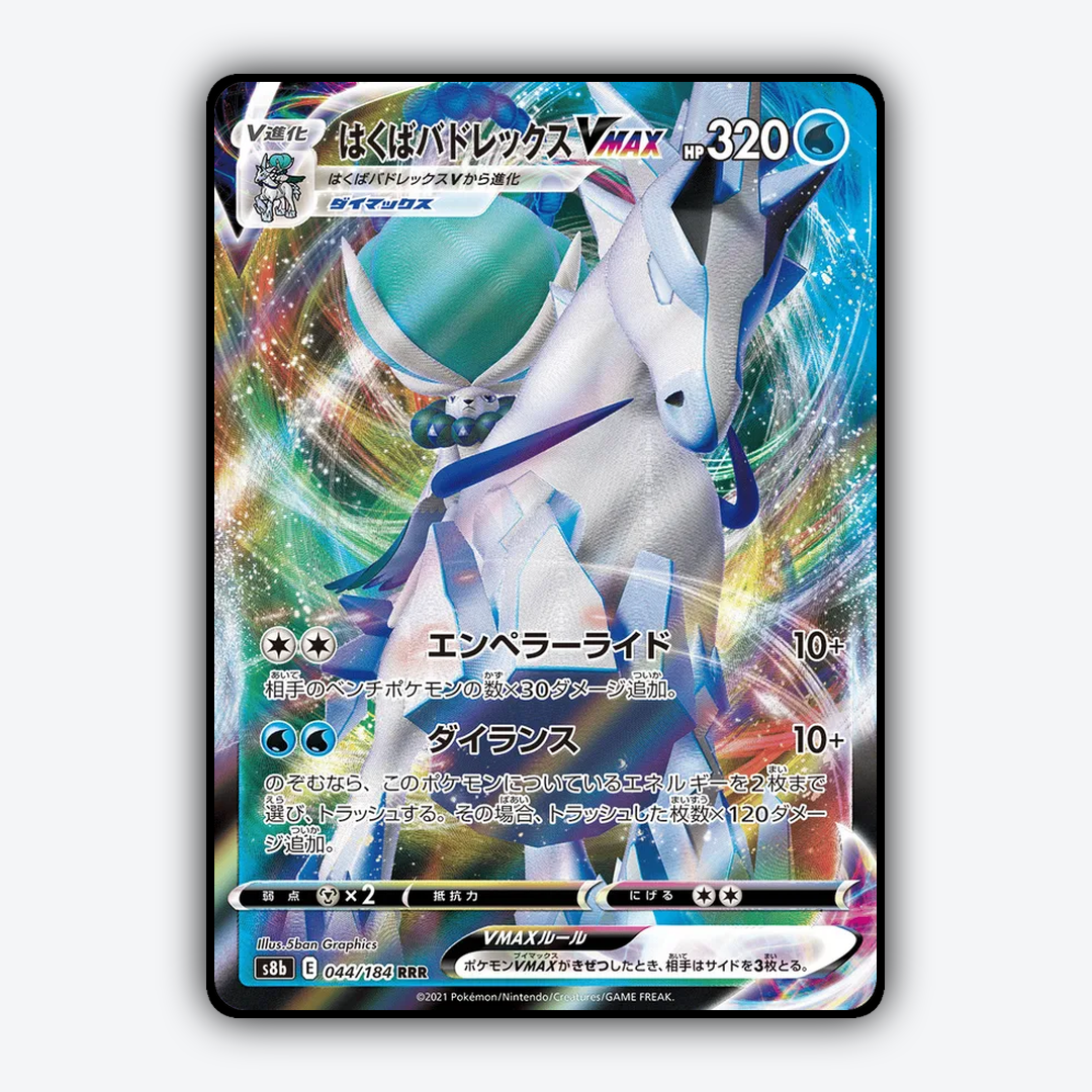 Ice Rider Calyrex VMAX 044/184 - VMAX Climax Set - Card Rug (JP)