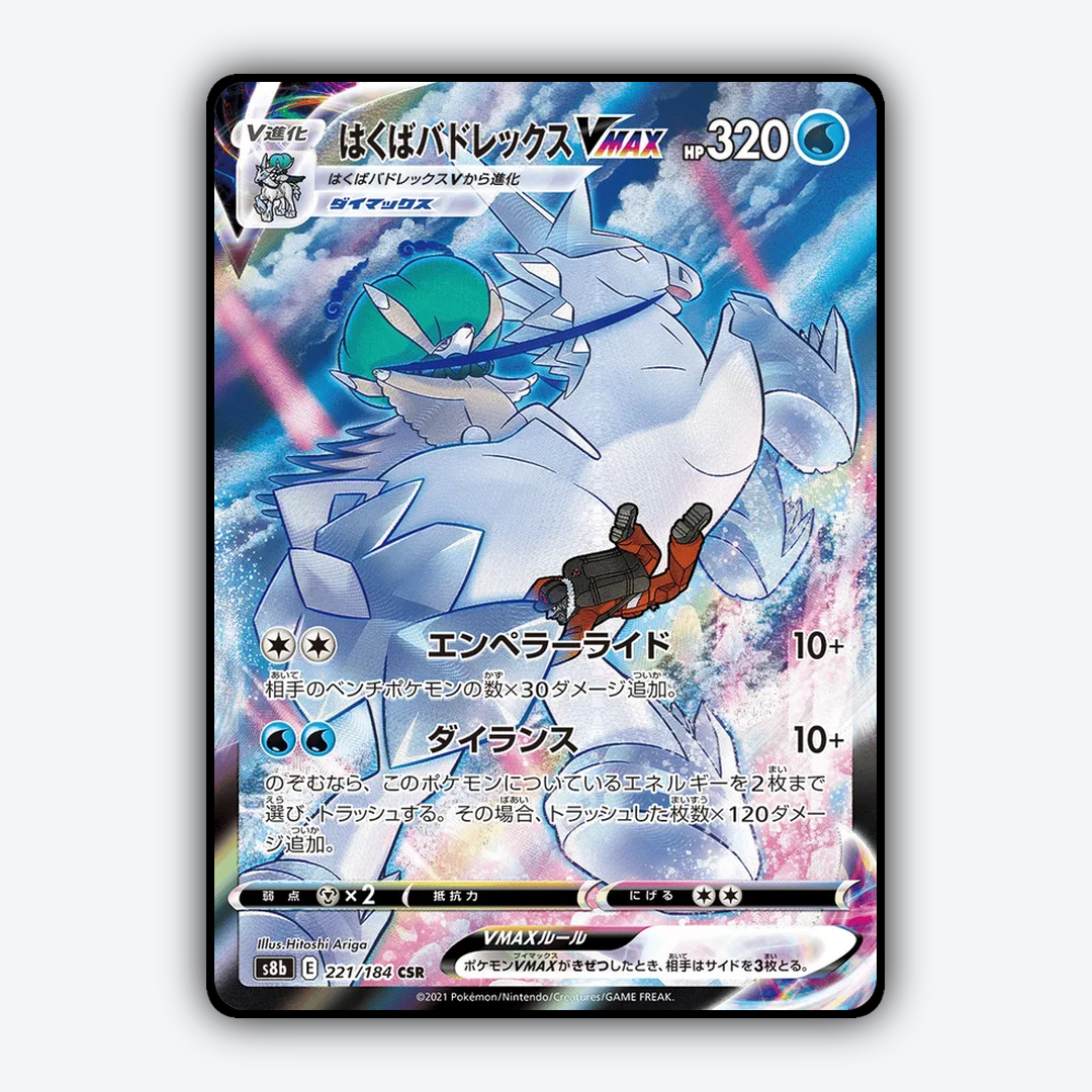 Ice Rider Calyrex VMAX 221/184 - VMAX Climax Set - Card Rug (JP)
