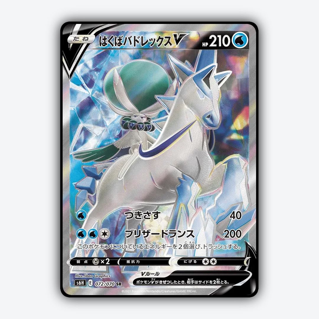 Ice_Rider_Calyrex_V_Silver_Lance_072-070.png