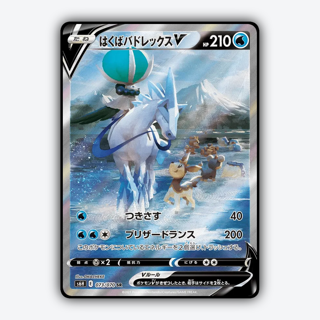 Ice_Rider_Calyrex_V_Silver_Lance_073-070.png