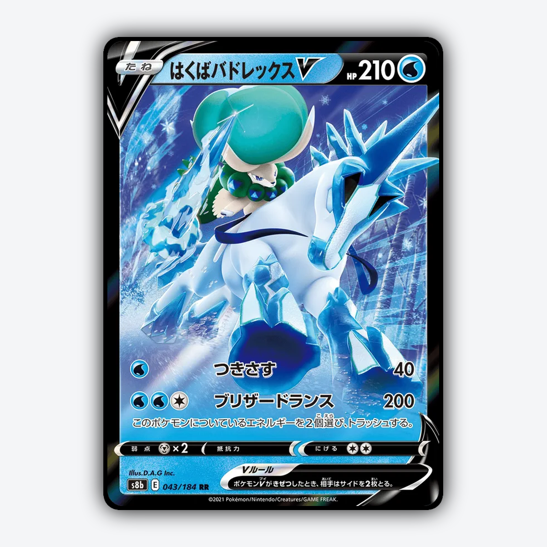 Ice Rider Calyrex V 043/184 - VMAX Climax Set - Card Rug (JP)
