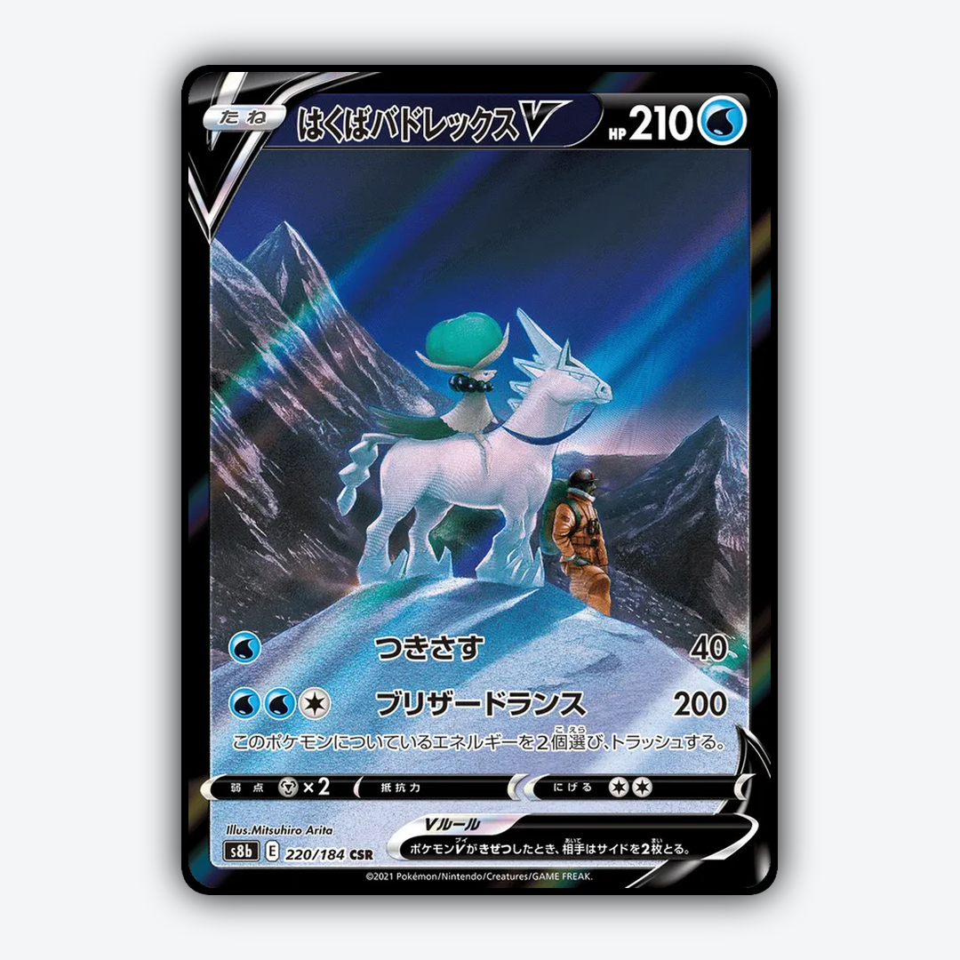 Ice Rider Calyrex V 220/184 - VMAX Climax Set - Card Rug (JP)